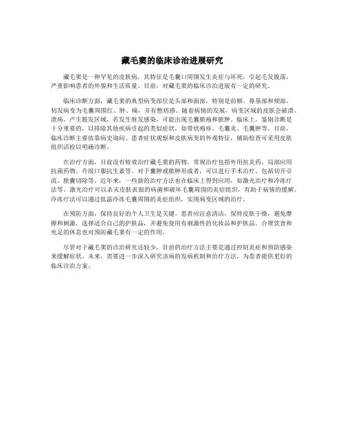 藏毛窦的临床诊治进展研究