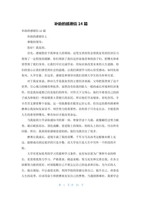 补助的感谢信14篇