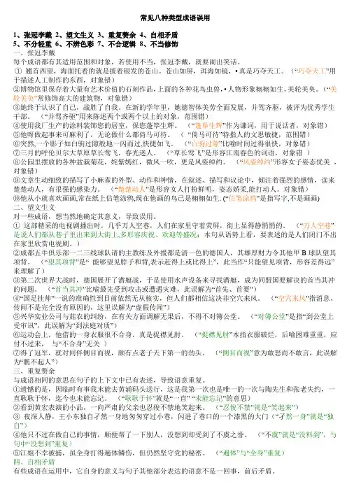 常见八种类型成语误用