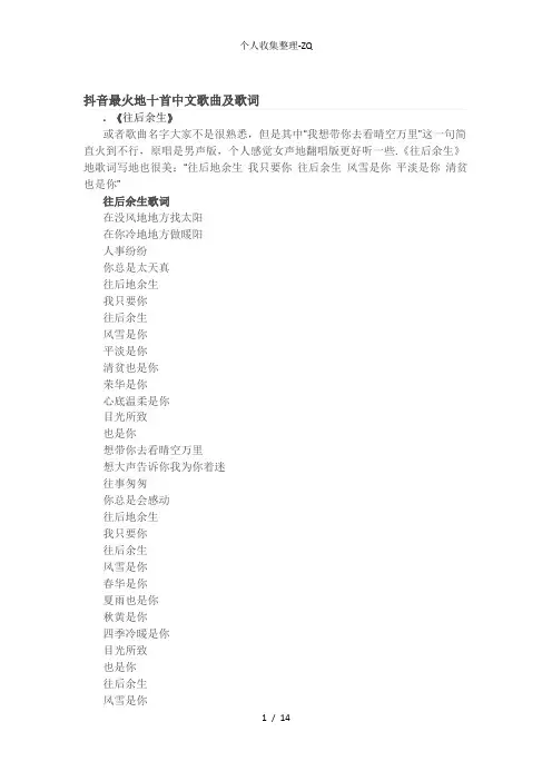 抖音最火的十首中文歌曲及歌词