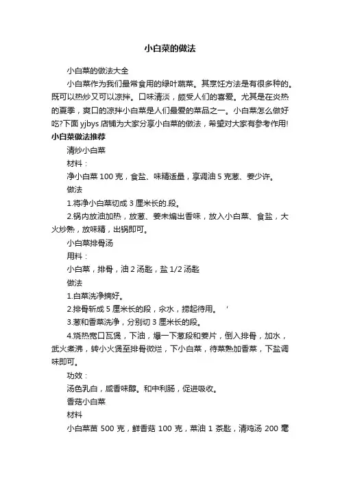 小白菜的做法