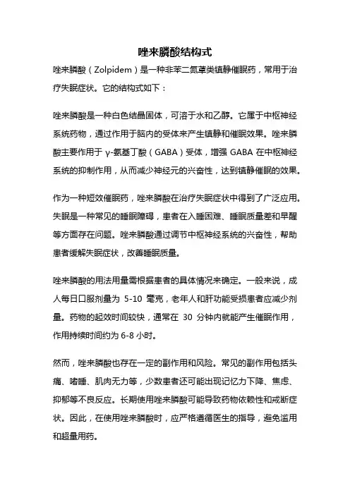 唑来膦酸结构式