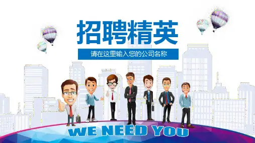 华为招聘计划ppt模板下载