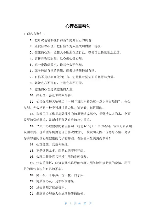 心理名言警句
