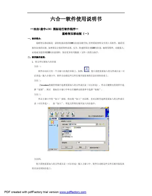 六合一软件使用说明书