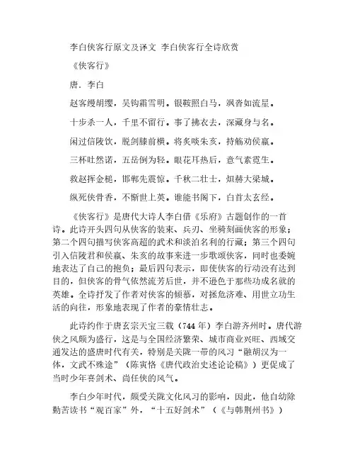 李白侠客行原文及译文 李白侠客行全诗欣赏