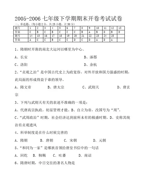 岳麓版七年级下历史期末开卷考试试卷
