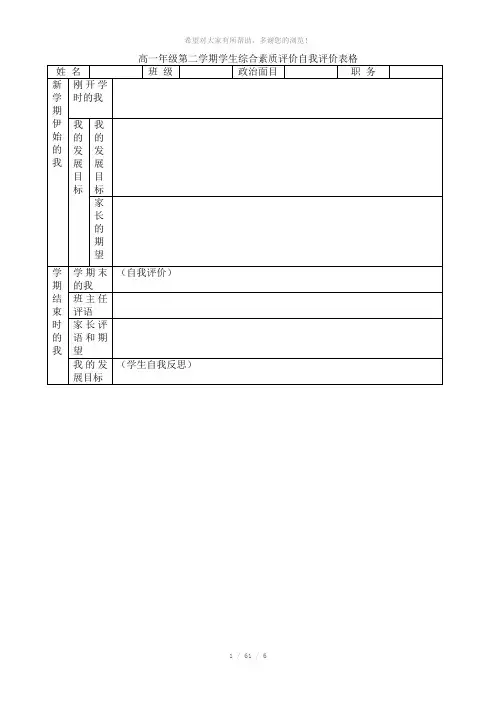 综合素质评价自我评价表格(全套)