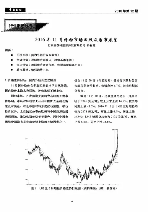 2016年11月份铅市场回顾及后市展望