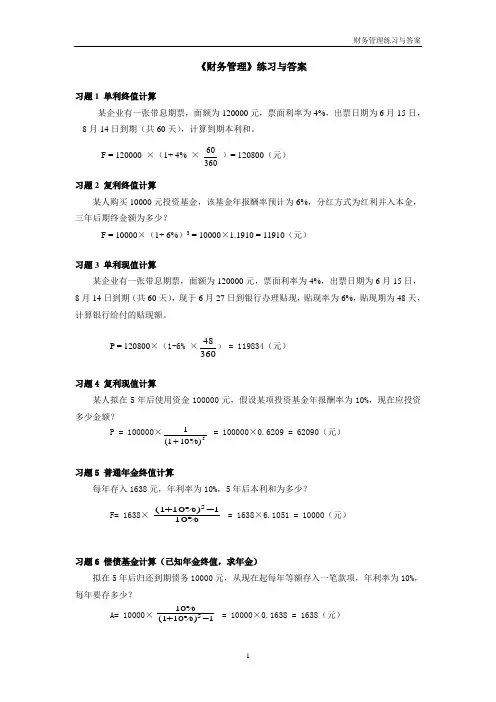 2019年财务管理习题与答案.doc