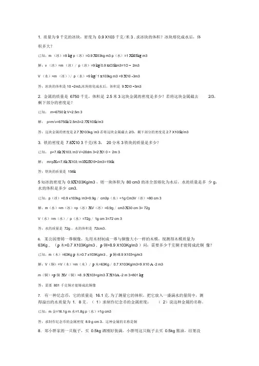初中物理_密度经典例题