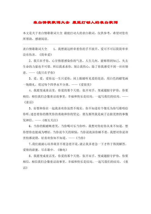 表白情歌歌词大全 最能打动人的表白歌词