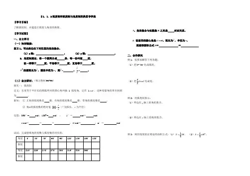 弧度制导学案优选版