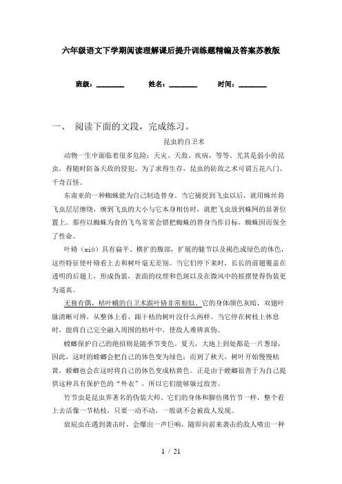 六年级语文下学期阅读理解课后提升训练题精编及答案苏教版