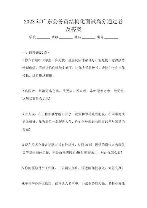 2023年广东公务员结构化面试高分通过卷及答案
