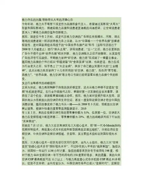 格力存在的问题解读