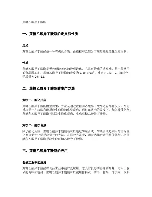 蔗糖乙酸异丁酸酯