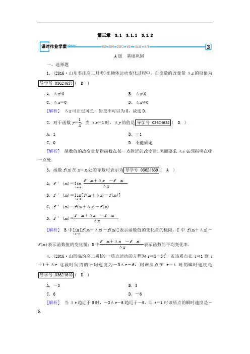 2017-2018学年高中数学选修1-1 练习_3-1变化率与导数 第一课时-1、3-1-2 含答案 精品