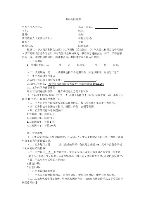 员工与公司劳动合同范本