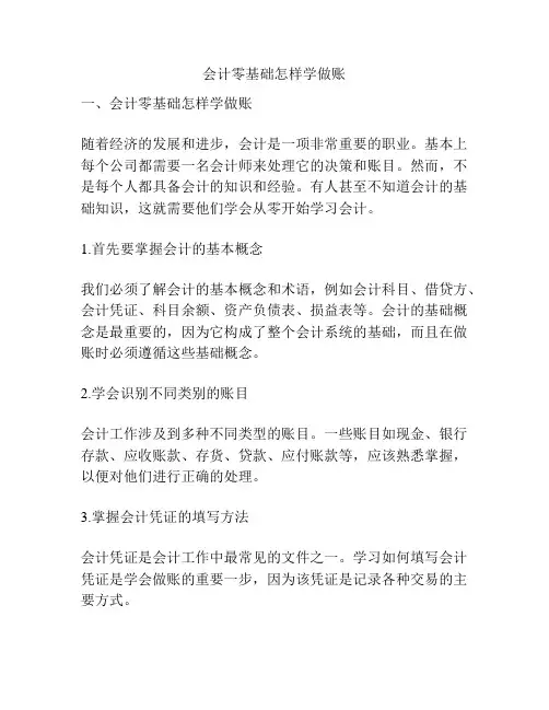 会计零基础怎样学做账