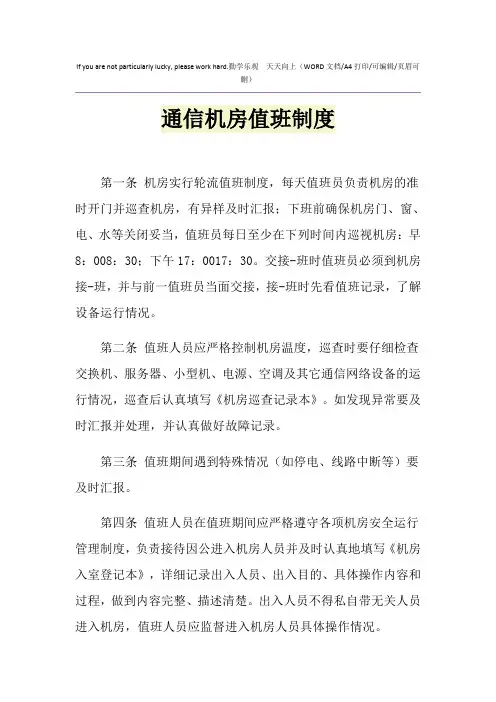 2021年通信机房值班制度