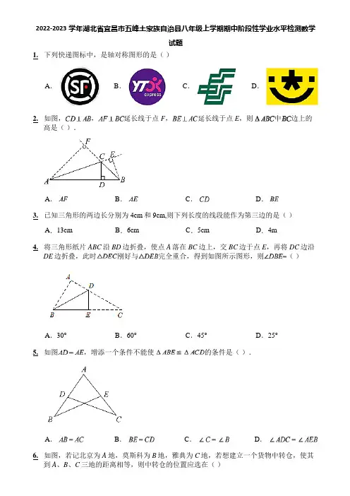 2022-2023学年湖北省宜昌市五峰土家族自治县八年级上学期期中阶段性学业水平检测数学试题