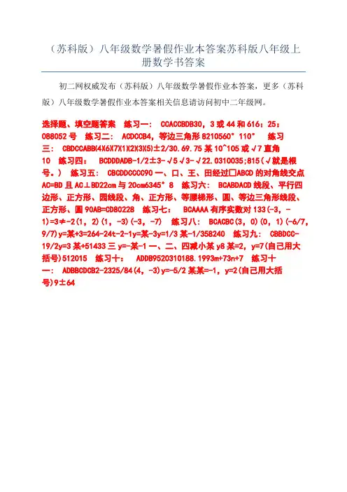 (苏科版)八年级数学暑假作业本答案苏科版八年级上册数学书答案