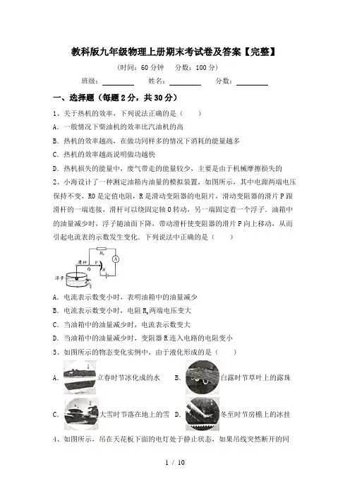 教科版九年级物理上册期末考试卷及答案【完整】
