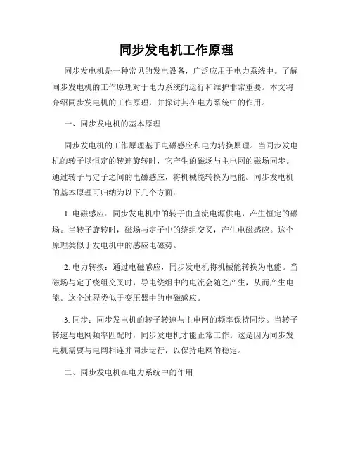 同步发电机工作原理