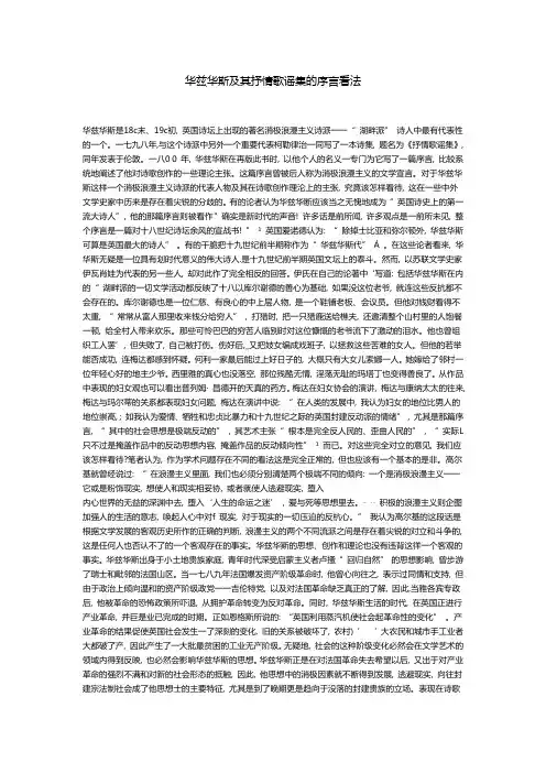 对华兹华斯及其抒情歌谣集的序言的个人见解