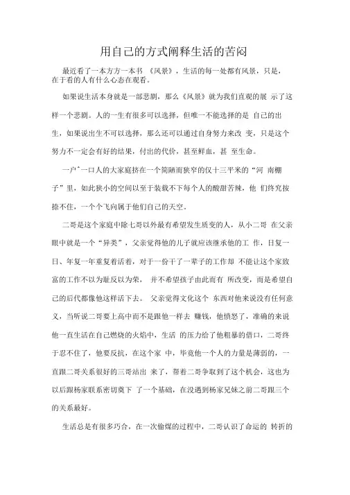 方方《风景》解读