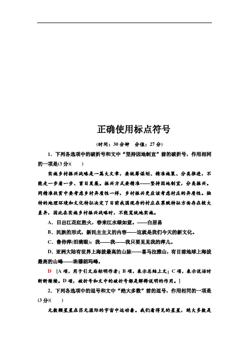 2021高考一轮语文 专题提升练18正确使用标点符号
