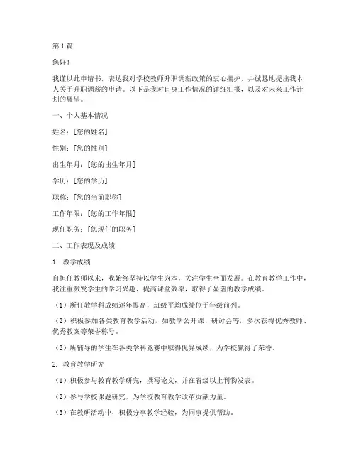 教师升职调薪申请书模板(3篇)