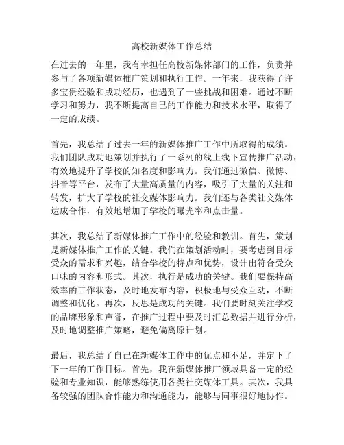 高校新媒体工作总结