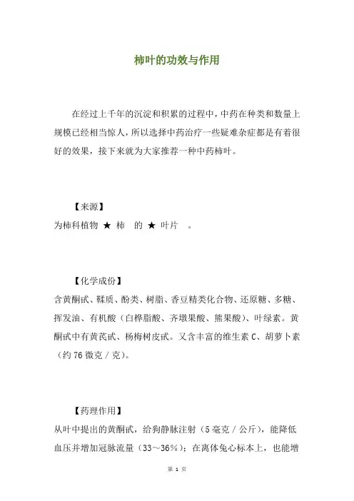 柿叶的功效与作用