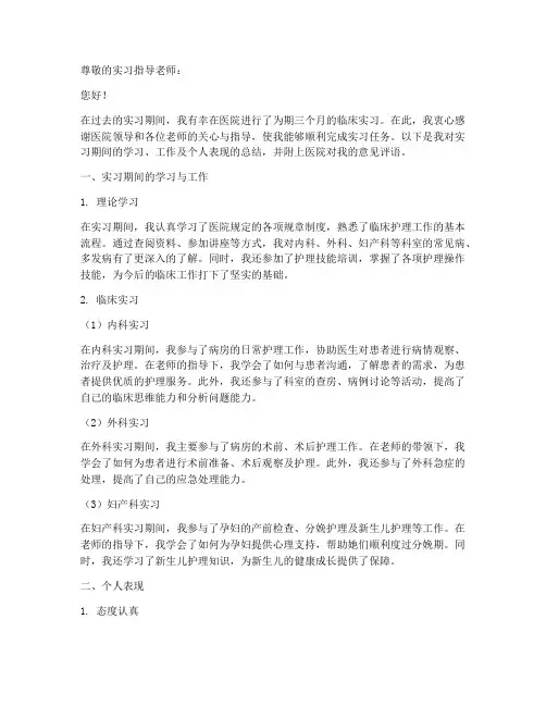 实习报告医院意见评语