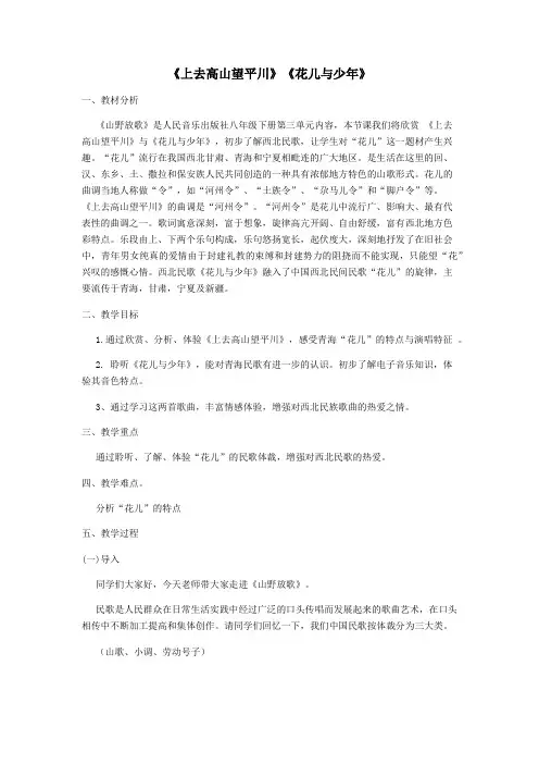 八年级音乐上去高山望平川教学设计