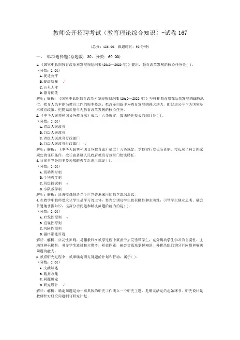 教师公开招聘考试(教育理论综合知识)-试卷167