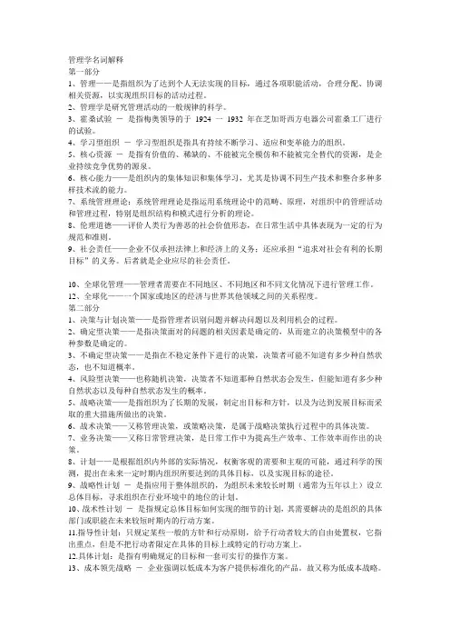 专插本管理学(周三多版)重点名词解释(必考)