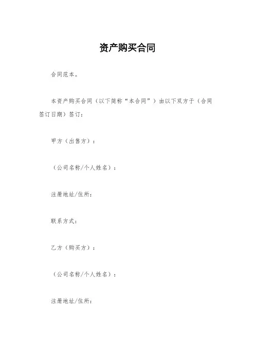 资产购买合同