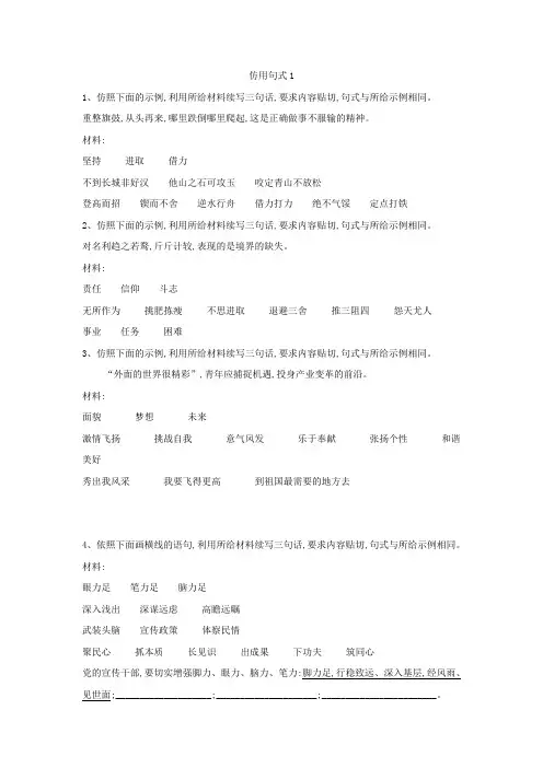 2020届高考语文一轮复习语言文字运用精练(10)仿用句式1+Word版含解析