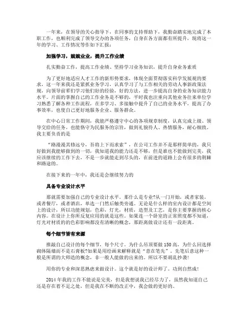 2014年室内设计师全年工作总结
