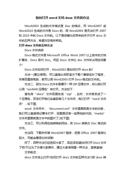 如何打开word文档docx文件的办法