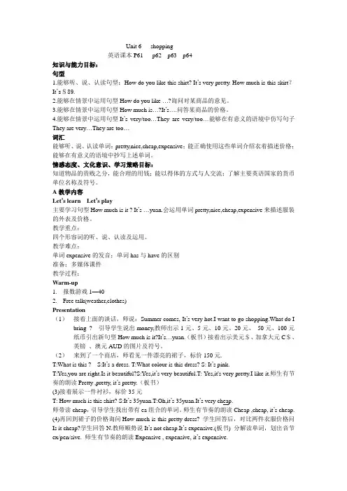 pep四年级英语下册Unit6shopping
