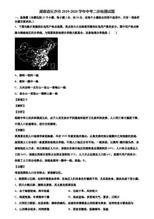 湖南省长沙市2019-2020学年中考二诊地理试题含解析