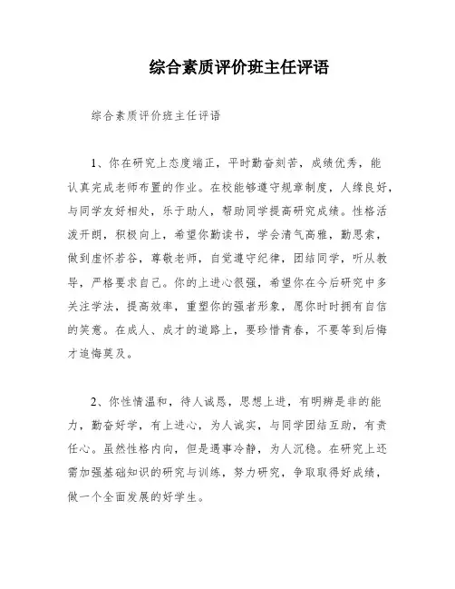 综合素质评价班主任评语 2