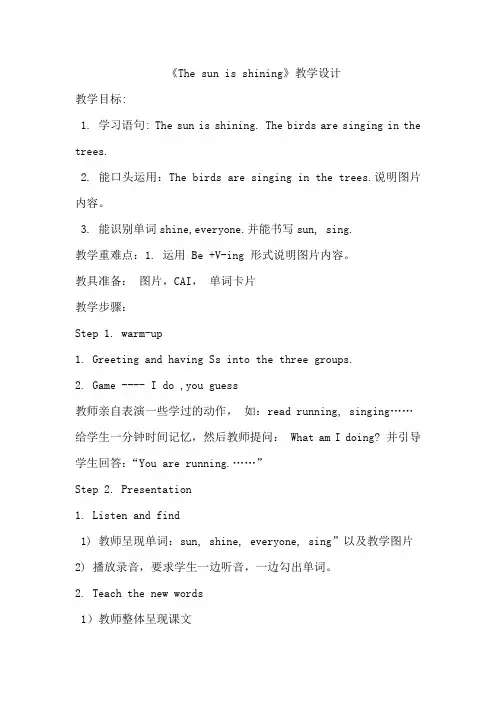小学英语_The sun is shining教学设计学情分析教材分析课后反思