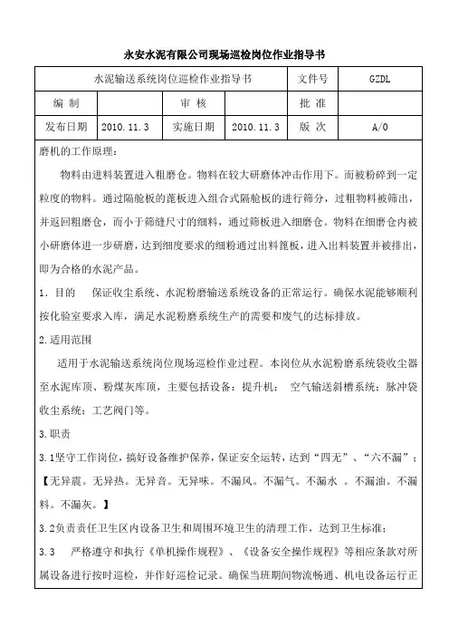 水泥磨作业指导书