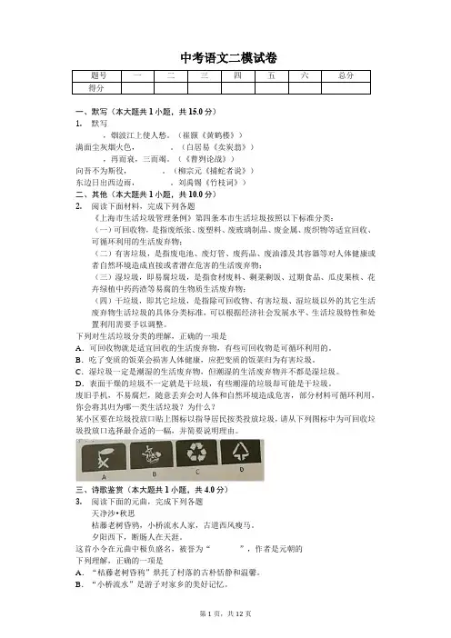 2020年上海市中考语文二模试卷解析版