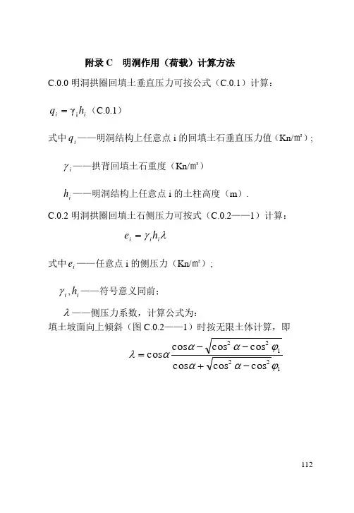 明洞作用计算方法